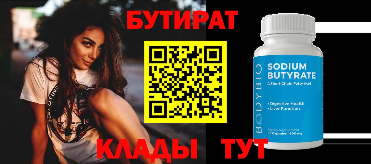 Бутират  Вход с VPN  Мыски  Бутират буратино 