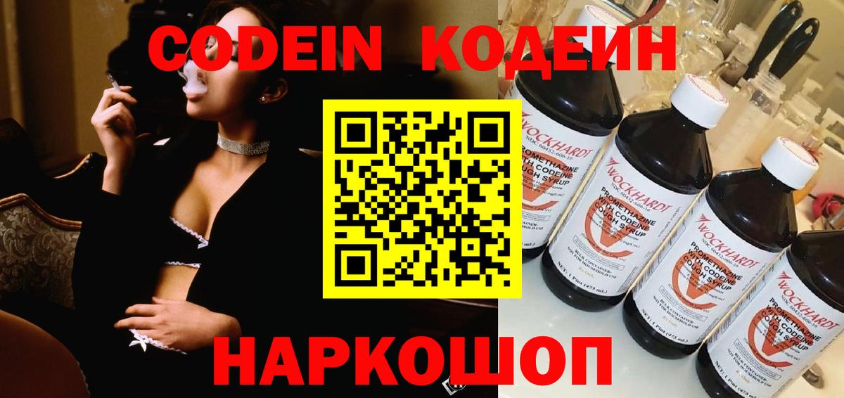 Кодеиновый сироп Lean напиток Lean (лин) Мыски