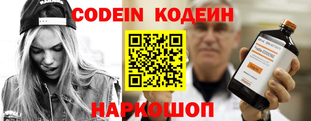 Кодеин Purple Drank  Codein Purple Drank  Вход с VPN  Мыски 