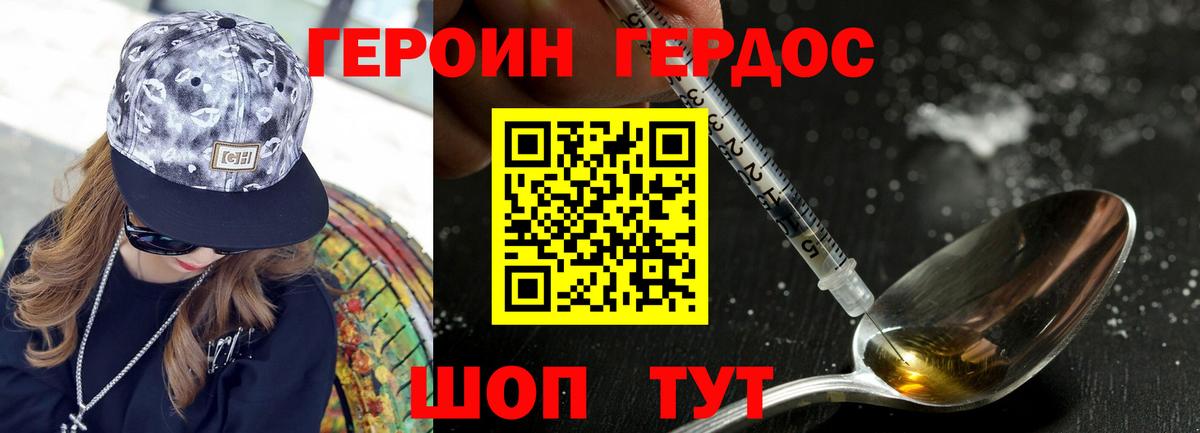 Героин белый Мыски