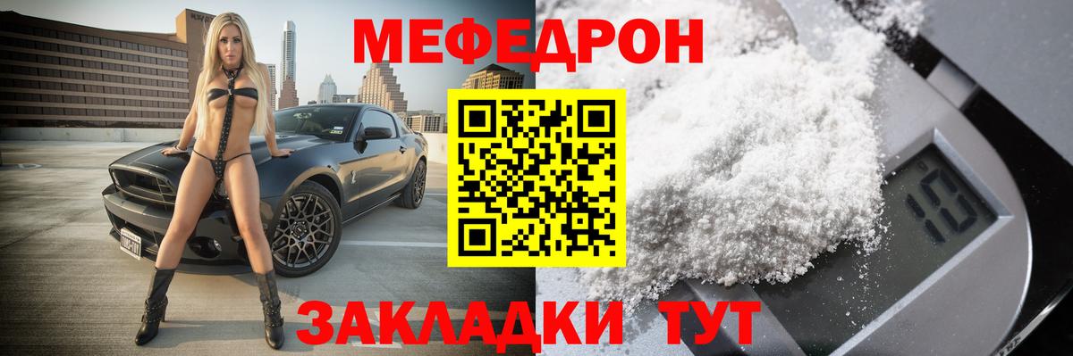 МЯУ-МЯУ  МЯУ-МЯУ мука  Мыски  Вход с VPN  МЯУ-МЯУ кристаллы 