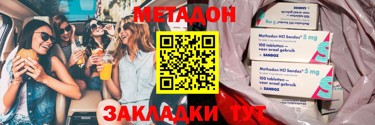 МЕТАДОН VHQ Мыски